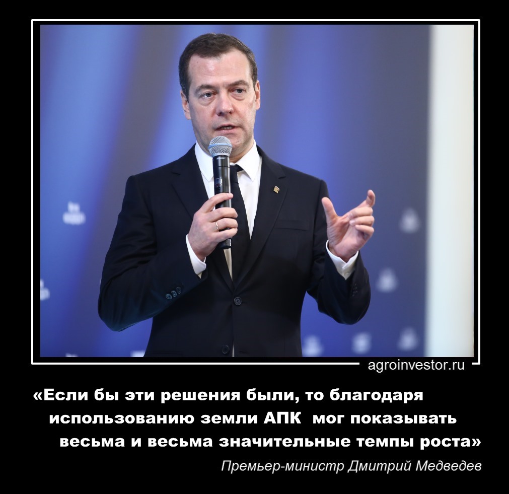 Премьер-министр Дмитрий Медведев «АПК мог показывать весьма и весьма значительные темпы роста»