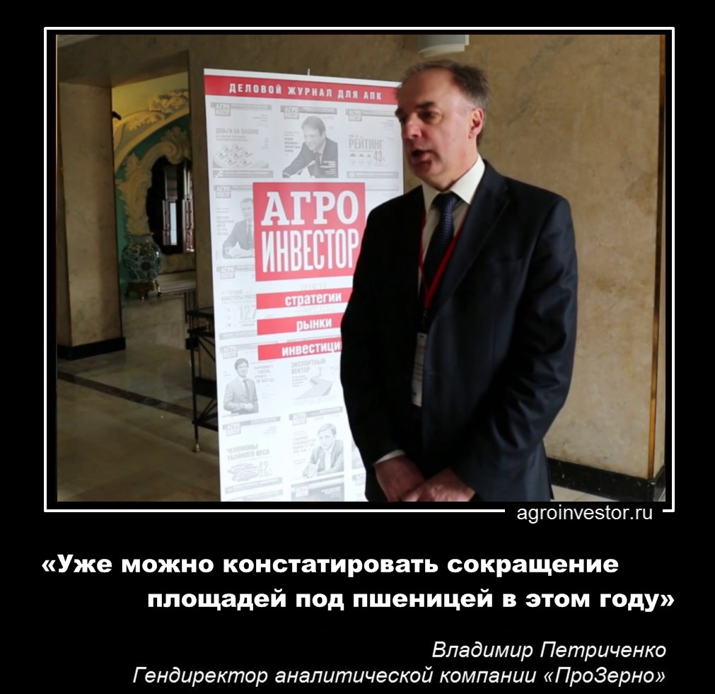 Владимир Петриченко «Уже можно констатировать сокращение площадей под пшеницей в этом году»