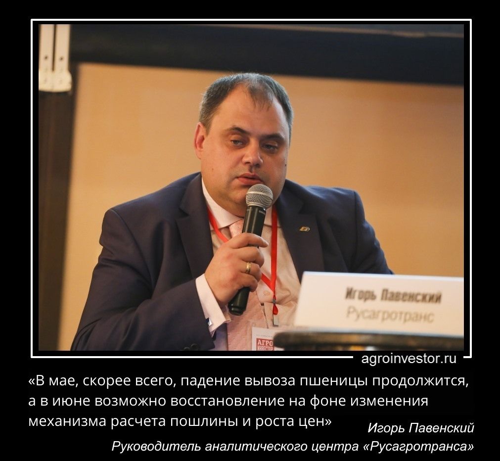 «В мае, скорее всего, падение вывоза пшеницы продолжится, а в июне возможно восстановление на фоне изменения механизма расчета пош.jpg