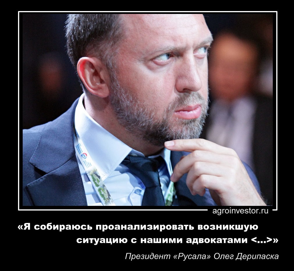 Олег Дерипаска «Я собираюсь проанализировать возникшую ситуацию с нашими адвокатами»