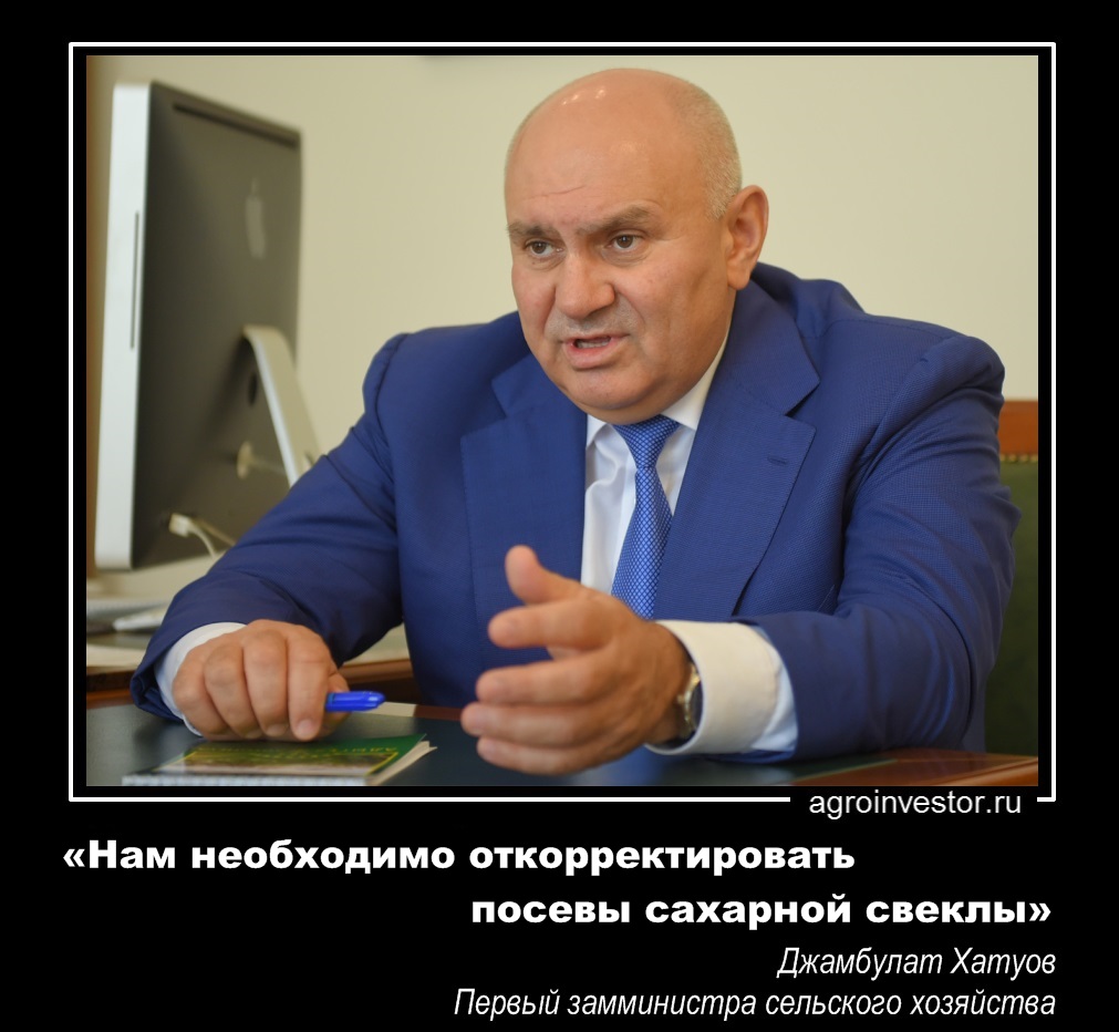 Джамбулат Хатуов «Нам необходимо откорректировать посевы сахарной свеклы»