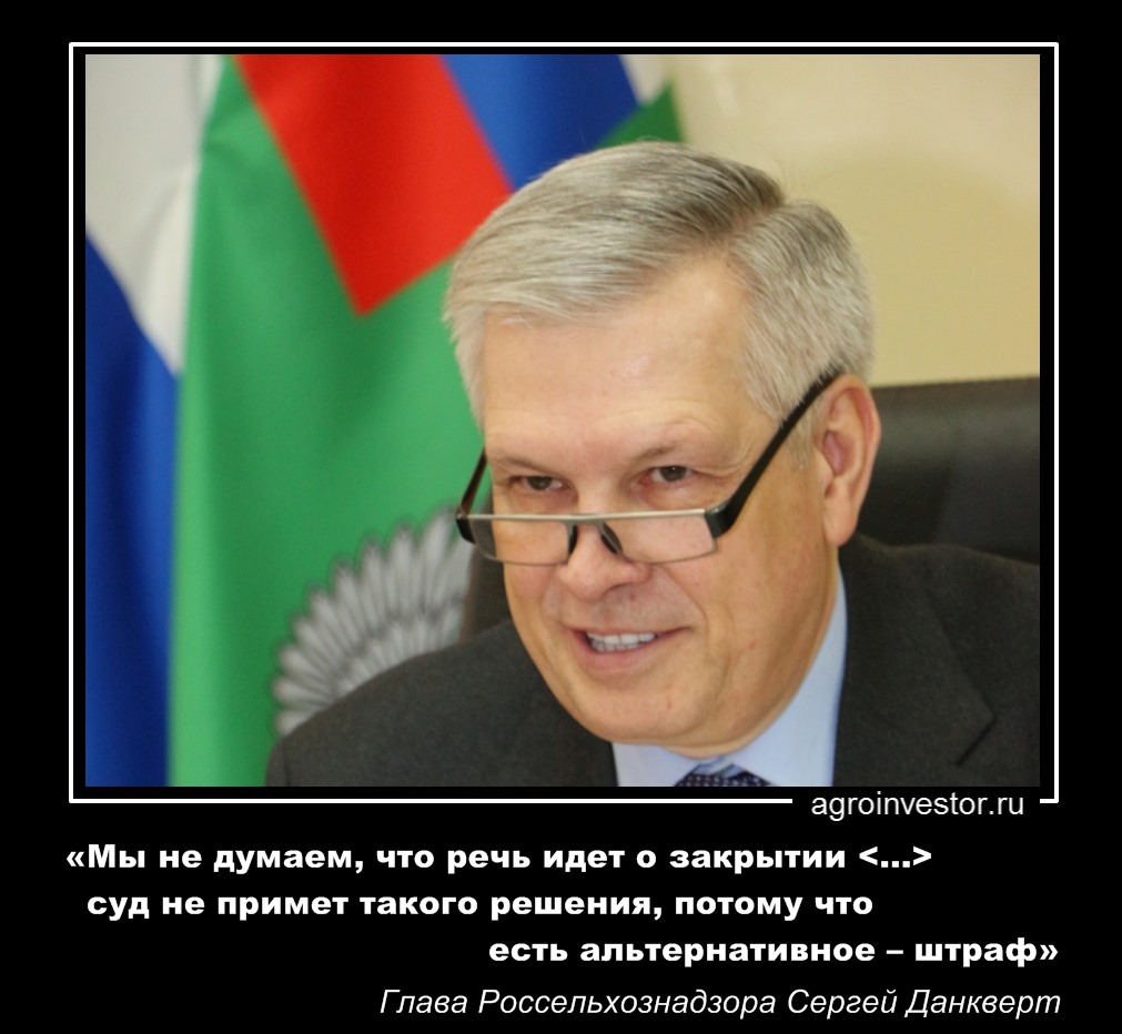 Сергей Данкверт «Мы не думаем, что речь идет о закрытии – штраф»