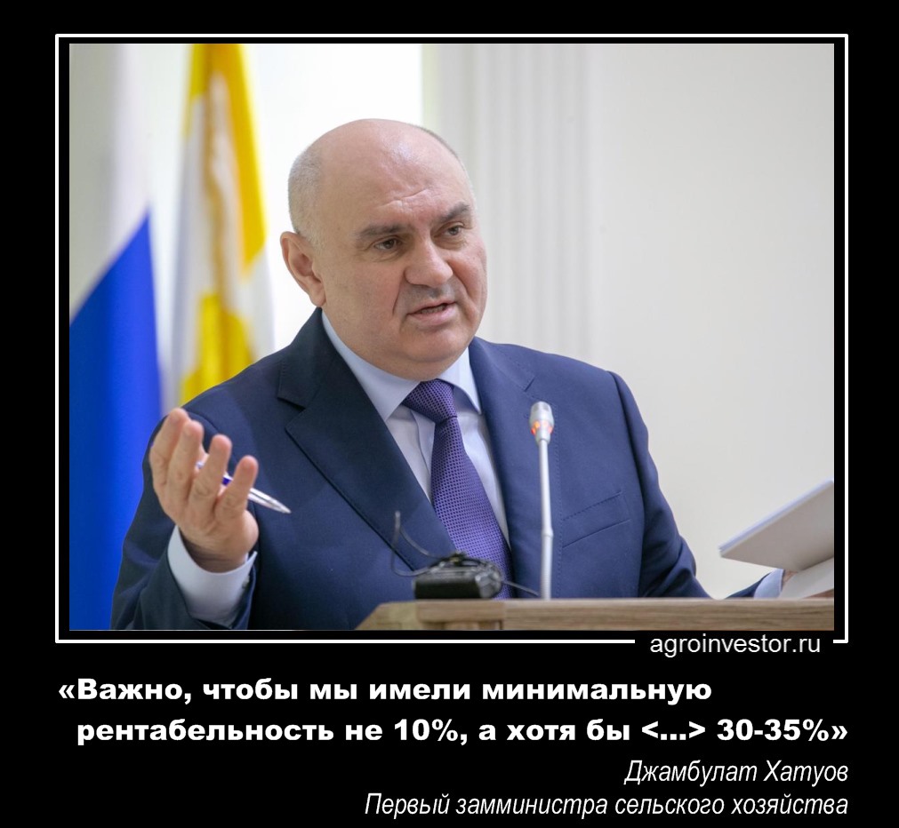  Джамбулат Хатуов «Важно, чтобы мы имели минимальную рентабельность не 10%»