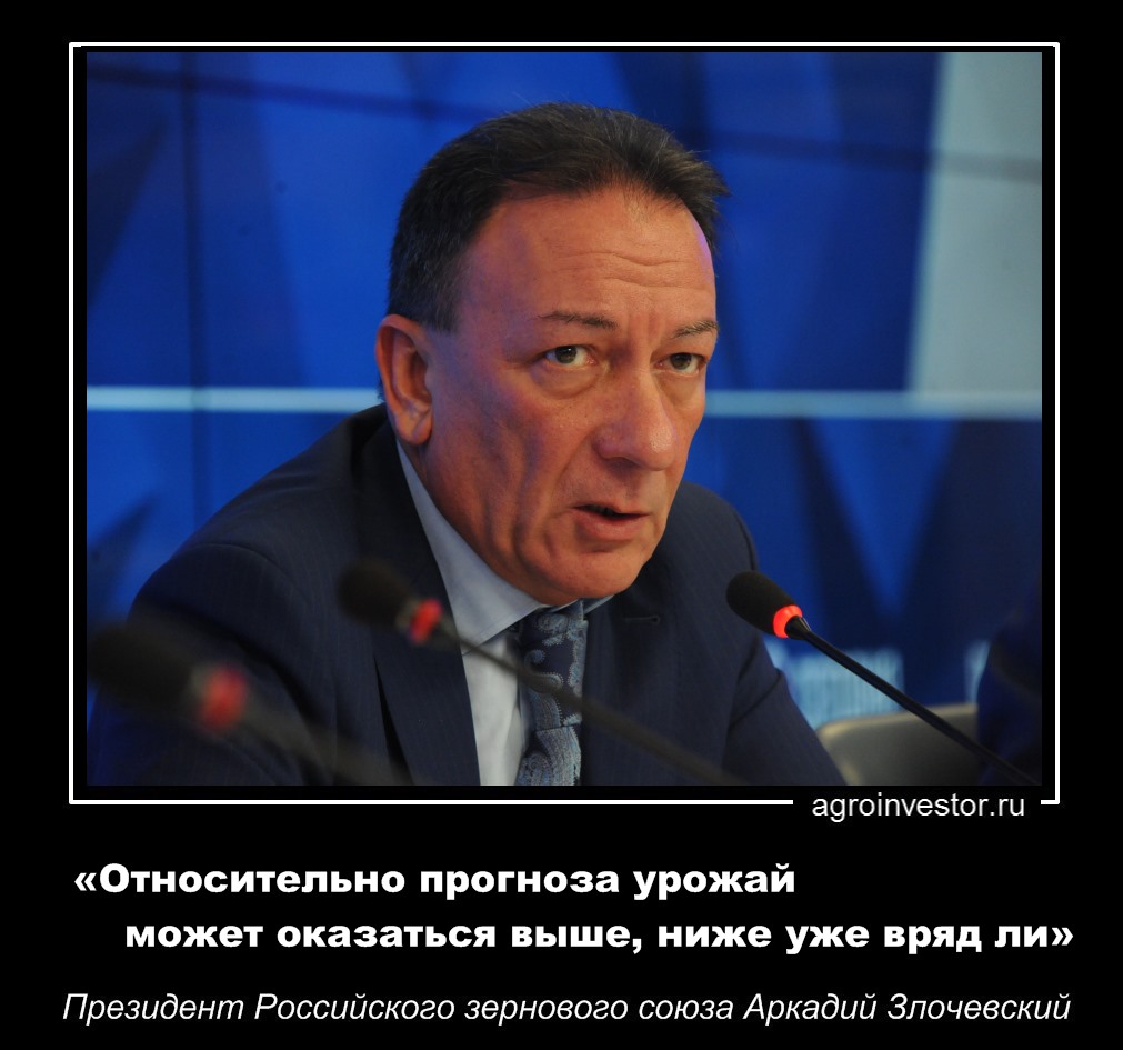 Аркадий Злочевский «Относительно прогноза урожай может оказаться выше, ниже уже вряд ли»