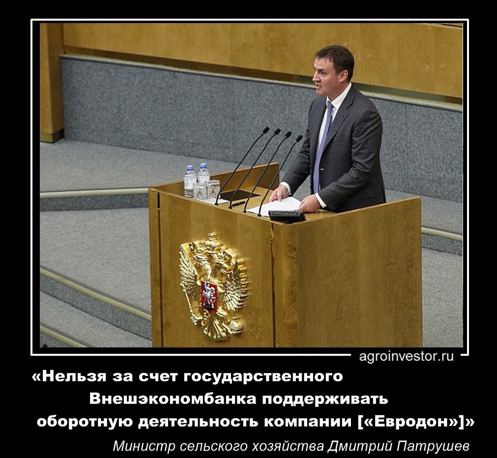 Дмитрий Патрушев «Нельзя за счет государственного Внешэкономбанка поддерживать