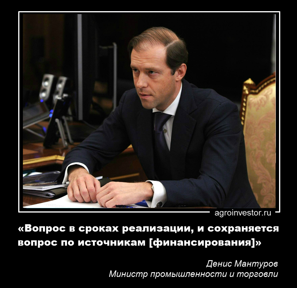 Денис Мантуров «Вопрос в сроках реализации» 