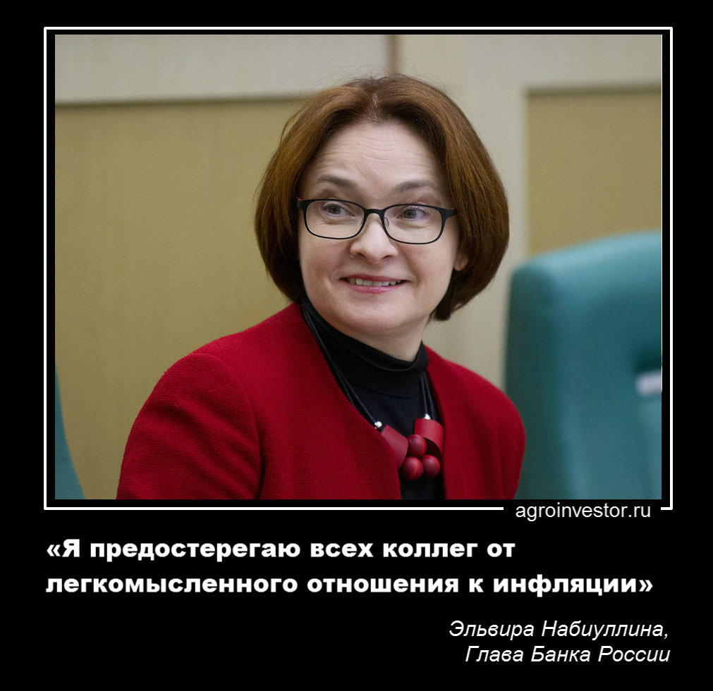 Эльвира Набиуллина: «Я предостерегаю всех коллег от легкомысленного отношения к инфляции»