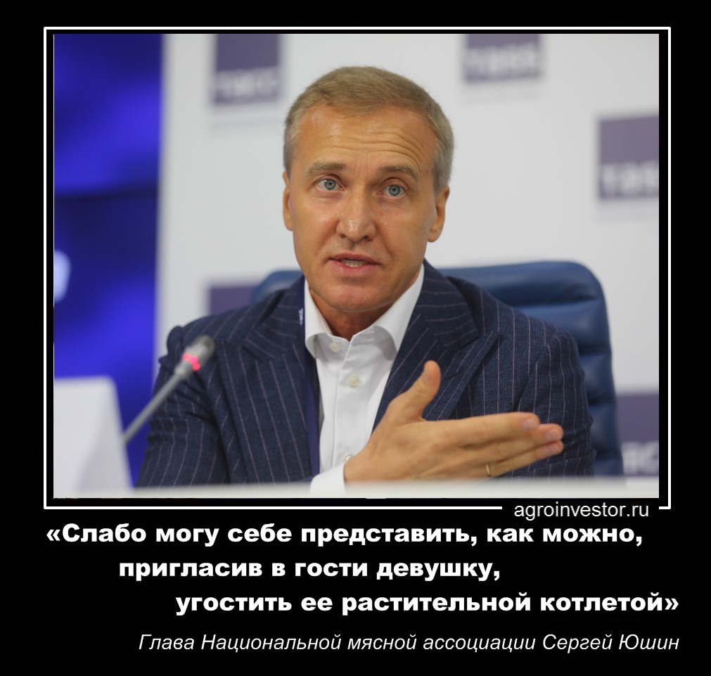 Сергей Юшин «как можно, пригласив в гости девушку, угостить ее растительной котлетой»