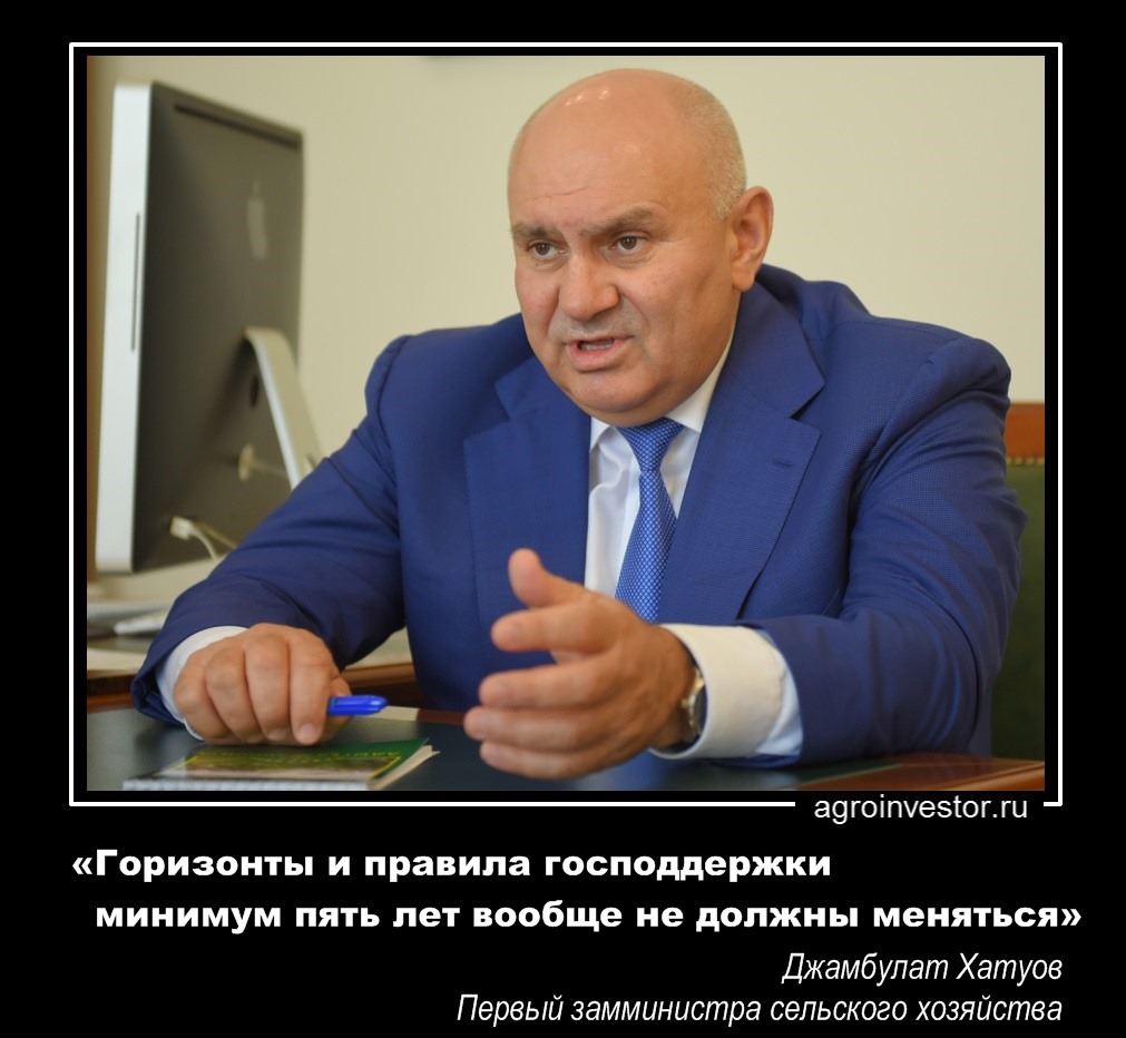 Джамбулат Хатуов «правила господдержки минимум пять лет не должны меняться»