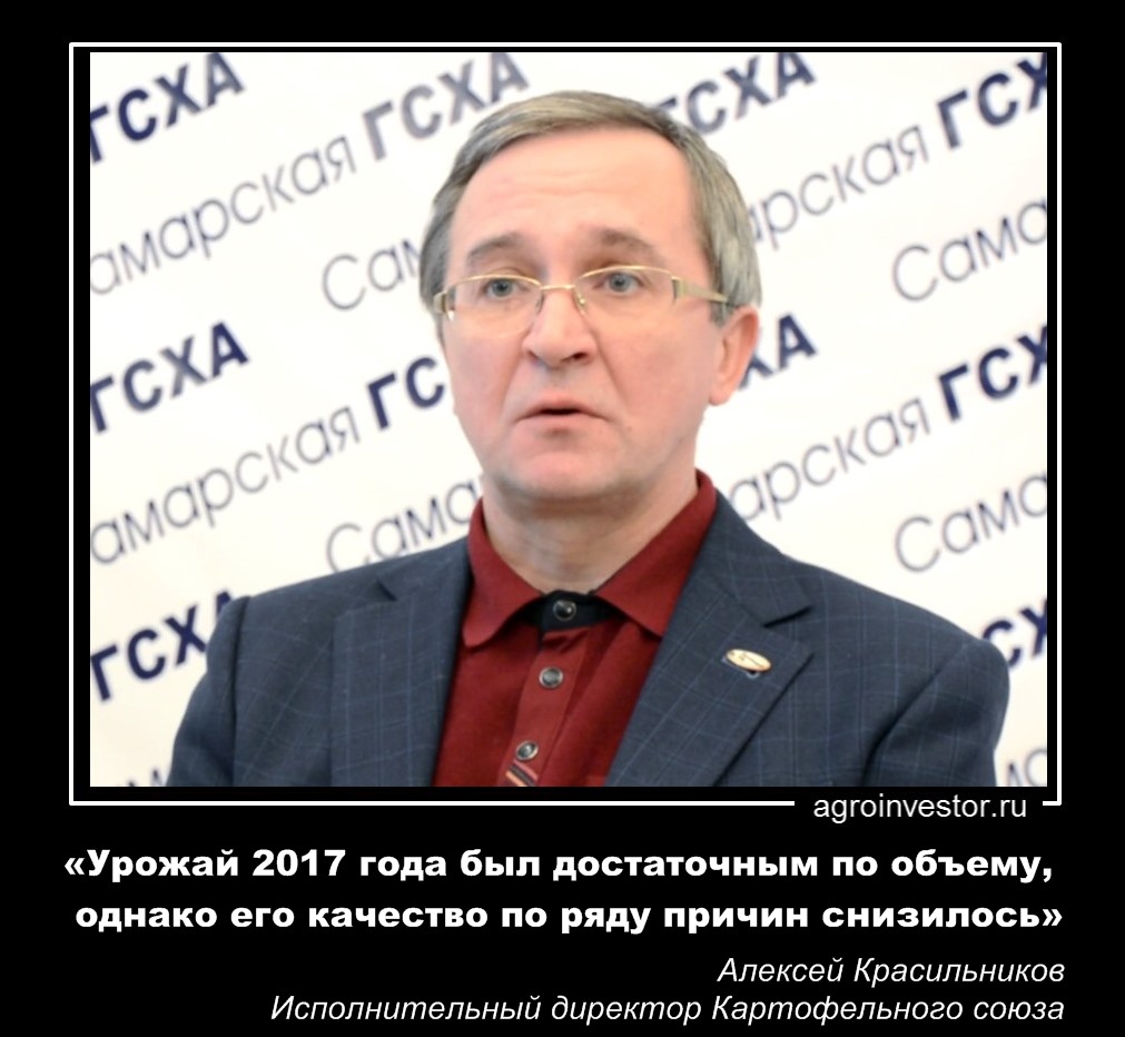 Алексей Красильников «Урожай 2017 года был достаточным по объему»