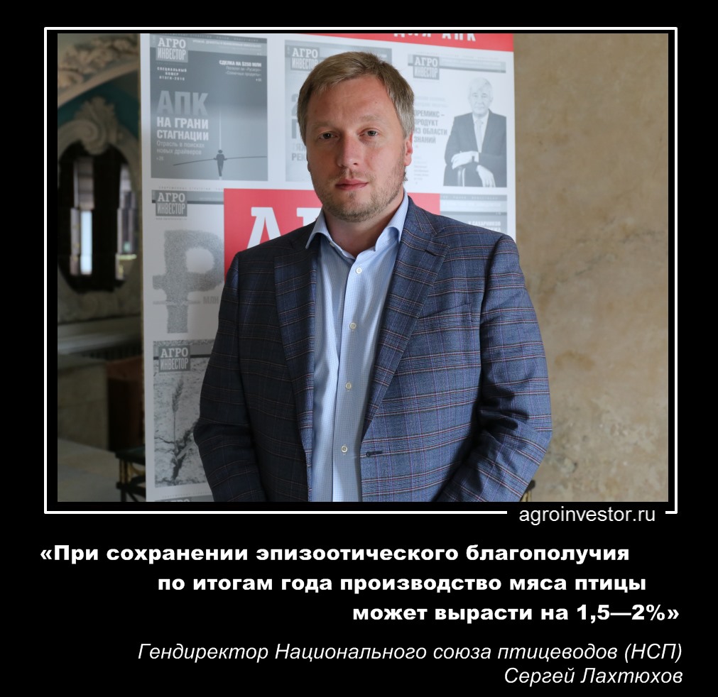 Сергей Лахтюхов «по итогам года производство мяса птицы может вырасти на 1,5—2%»