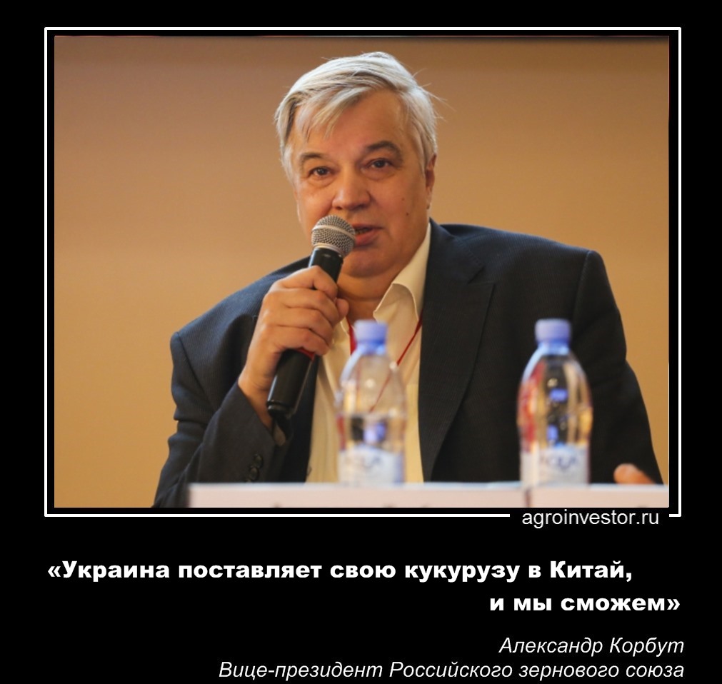 Александр Корбут «Украина поставляет свою кукурузу в Китай, и мы сможем»