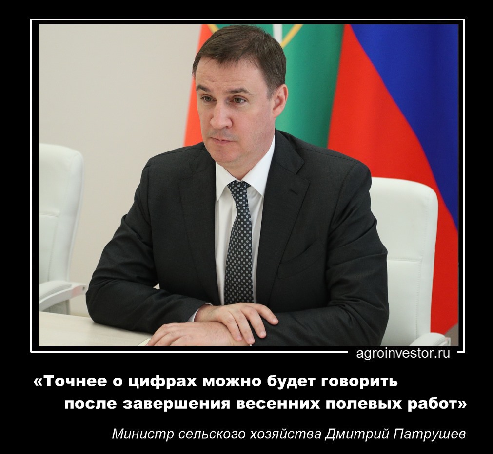Министр сельского хозяйства Дмитрий Патрушев «завершения весенних полевых работ»