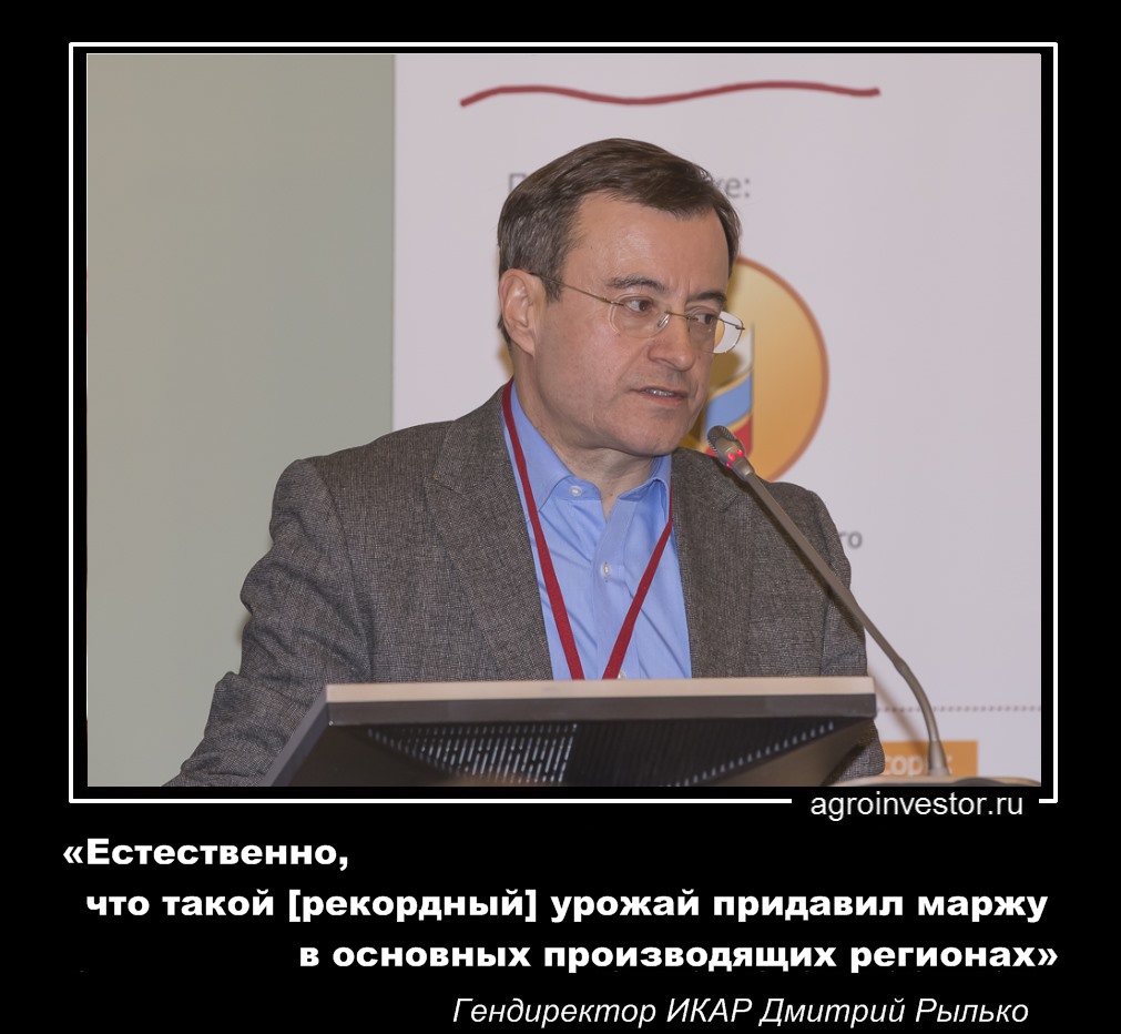 Дмитрий Рылько « [рекордный] урожай придавил маржу в основных производящих регионах»