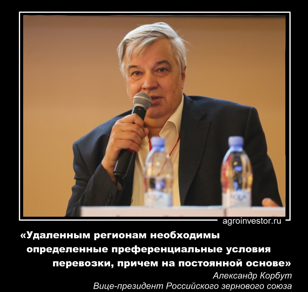 Александр Корбут«Удаленным регионам необходимы определенные преференциальные условия перевозки»