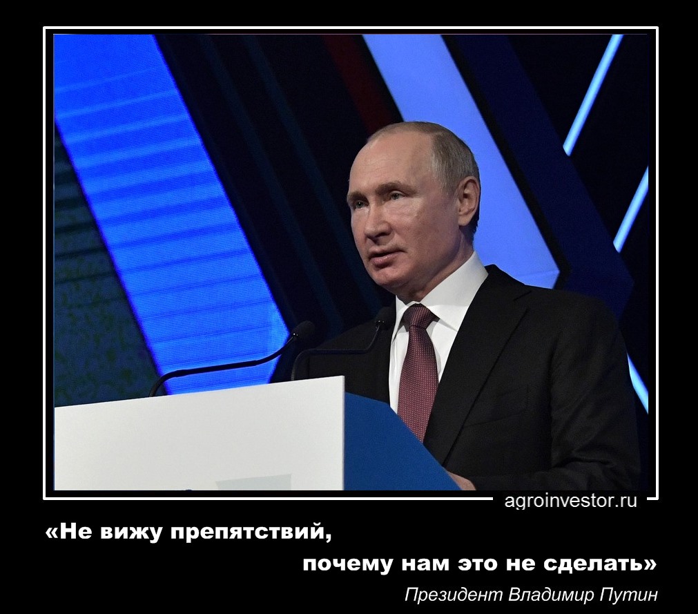 Президент Владимир Путин «Не вижу препятствий, почему нам это не сделать»