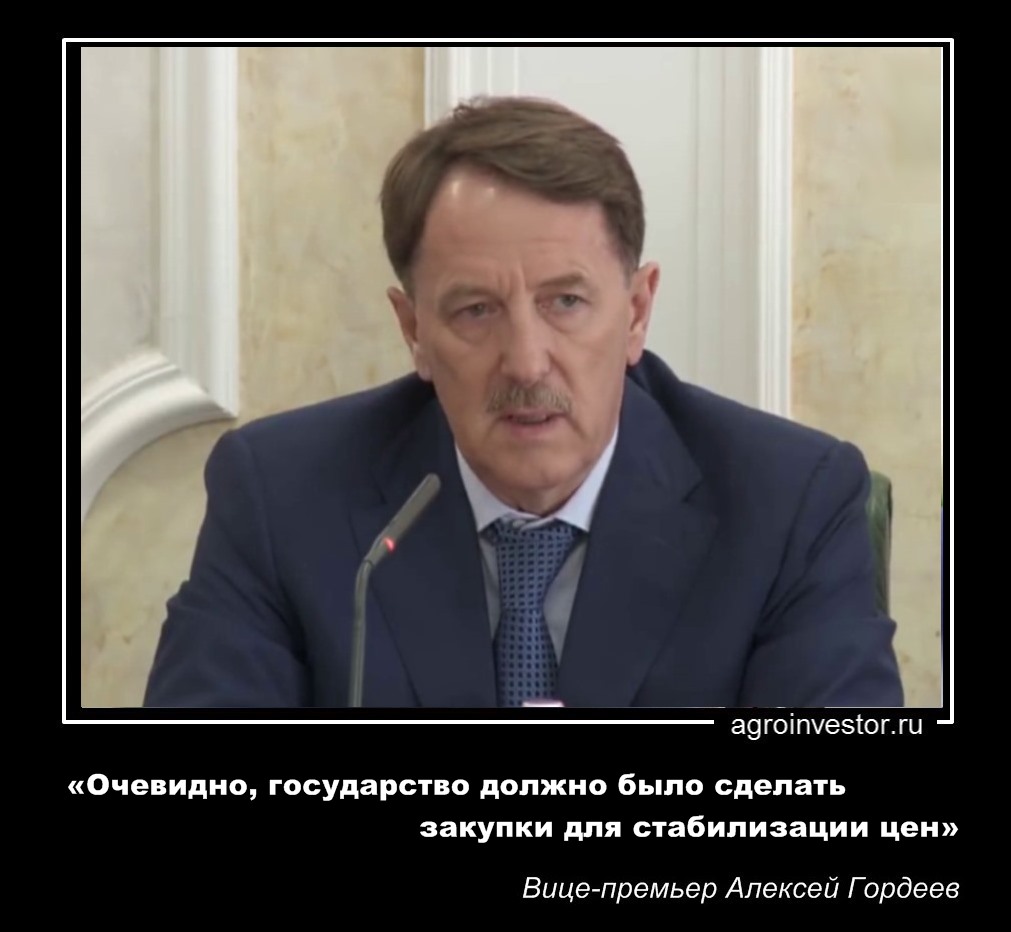 Вице-премьер Алексей Гордеев «Государство должно было сделать закупки»