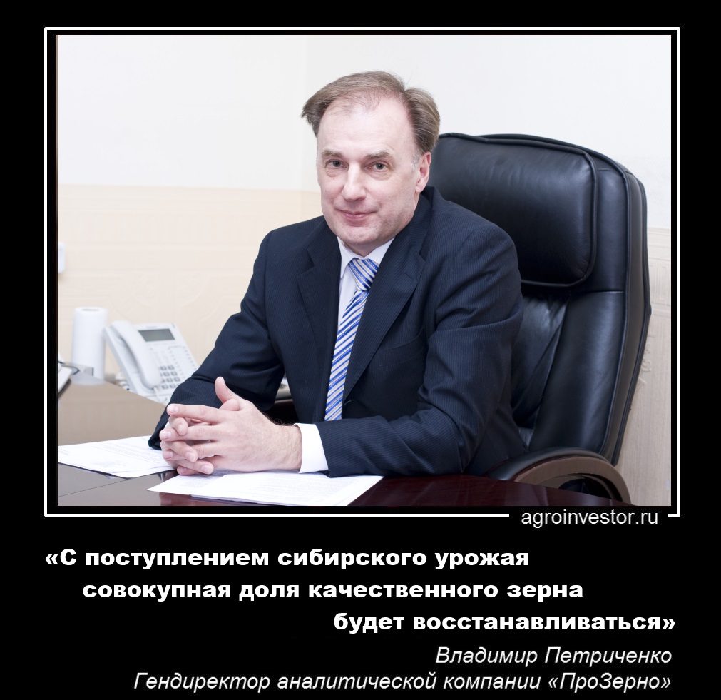 Владимир Петриченко «доля качественного зерна будет восстанавливаться»