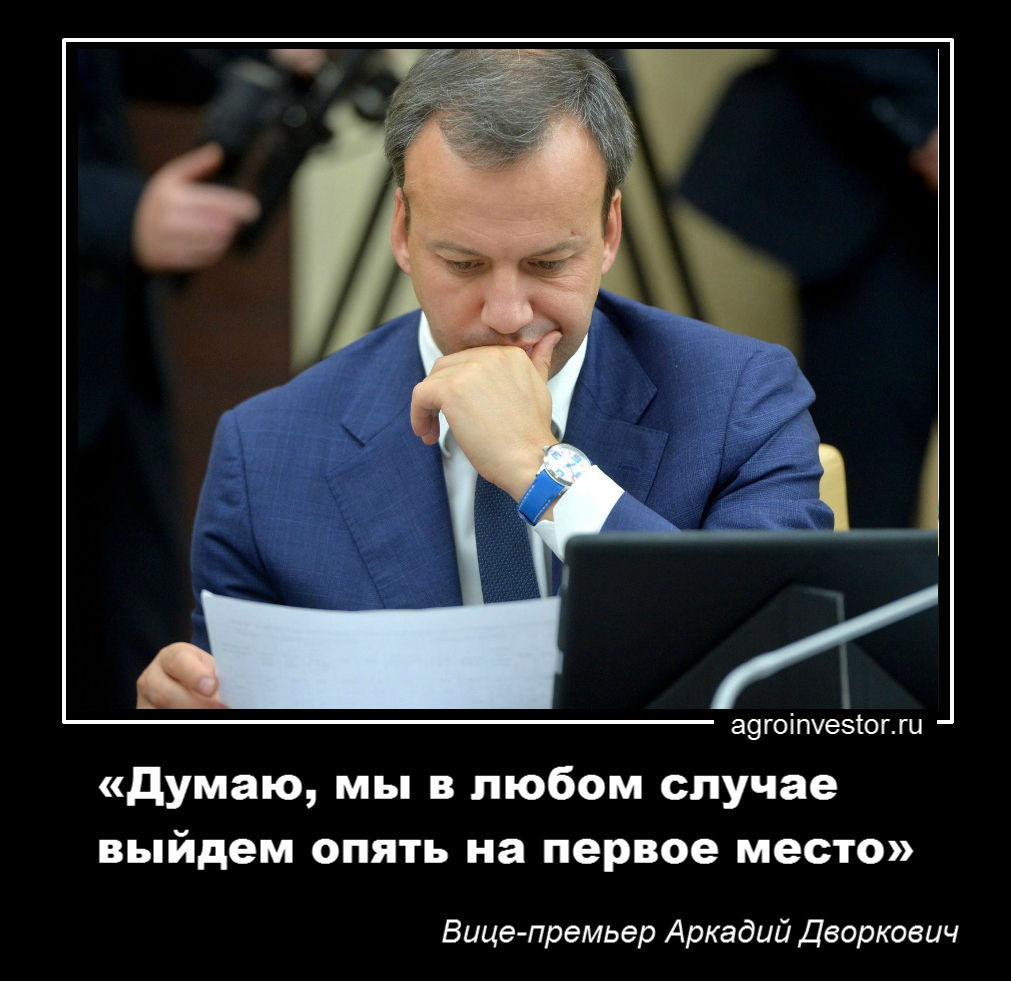 Аркадий Дворкович, Вице-премьер: «Думаю, мы в любом случае выйдем опять на первое место» 