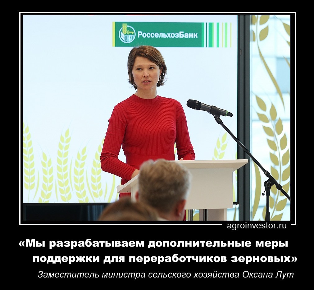 Оксана Лут «Мы разрабатываем дополнительные меры поддержки для переработчиков зерновых»