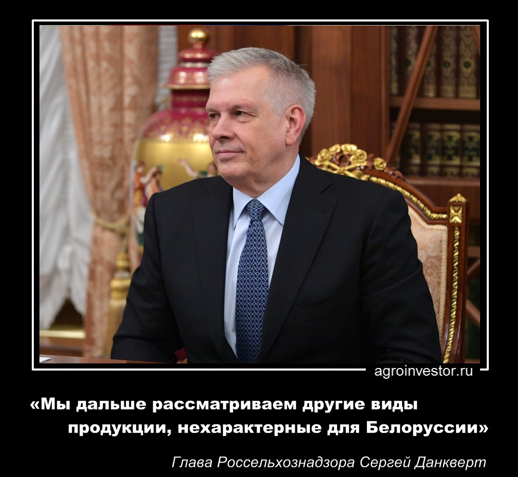 Сергей Данкверт «виды продукции, нехарактерные для Белоруссии»