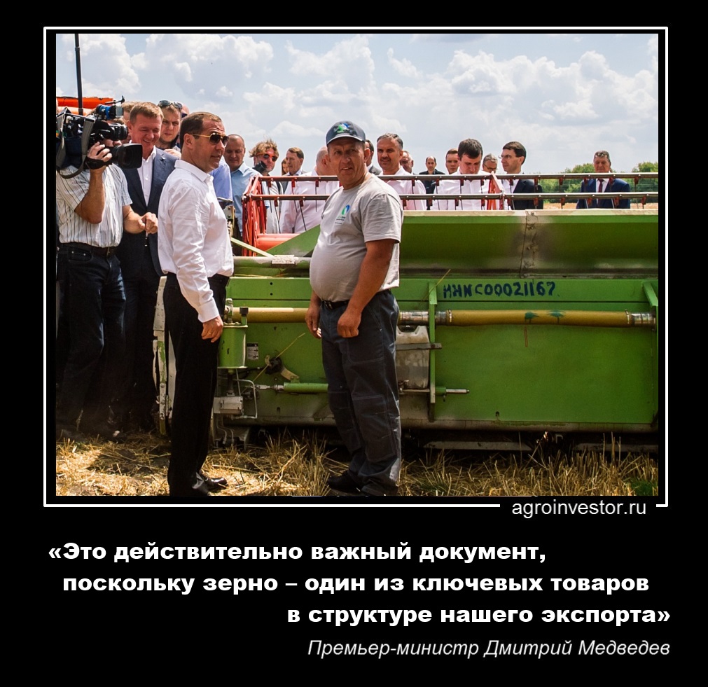 Дмитрий Медведев «зерно – один из ключевых товаров в структуре нашего экспорта»