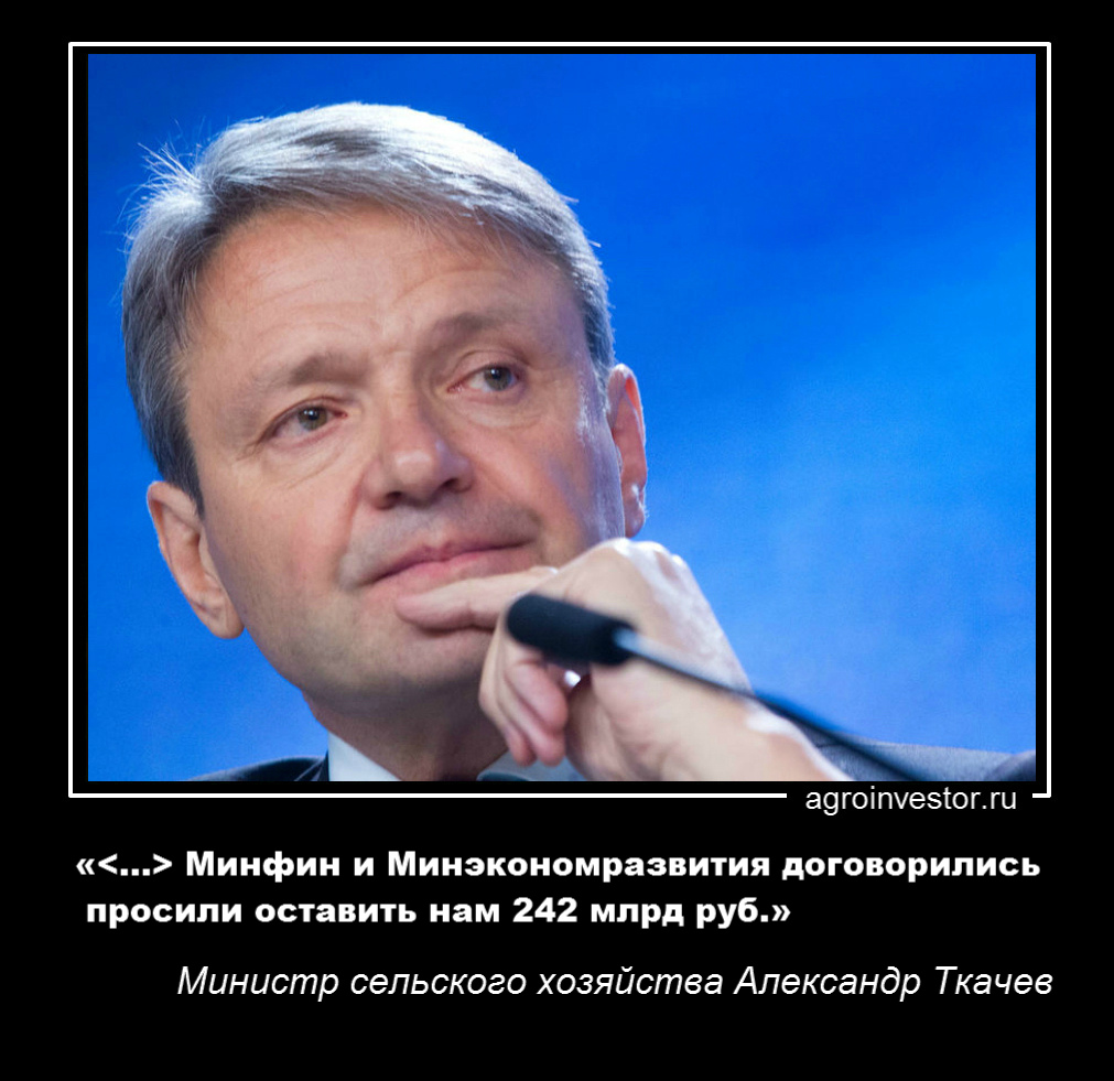 Александр Ткачев «…просили оставить нам 242 млрд руб.» 