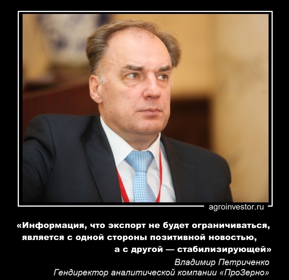  Владимир Петриченко «Информация, что экспорт не будет ограничиваться»
