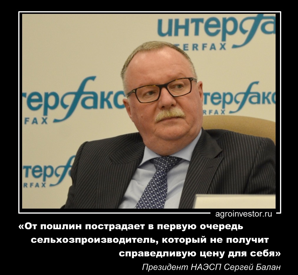 Сергей Балан «От пошлин пострадает в первую очередь сельхозпроизводитель»