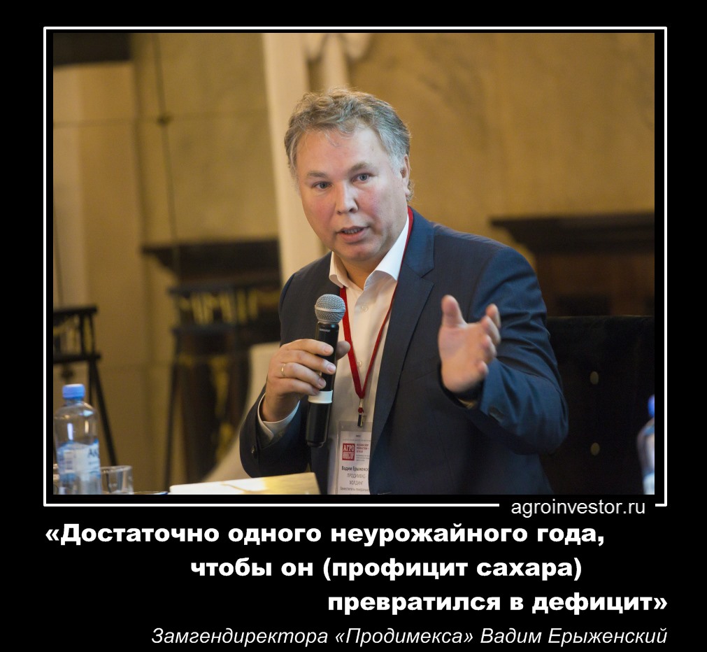 Вадим Ерыженский «Достаточно одного неурожайного года, чтобы он превратился в дефицит»