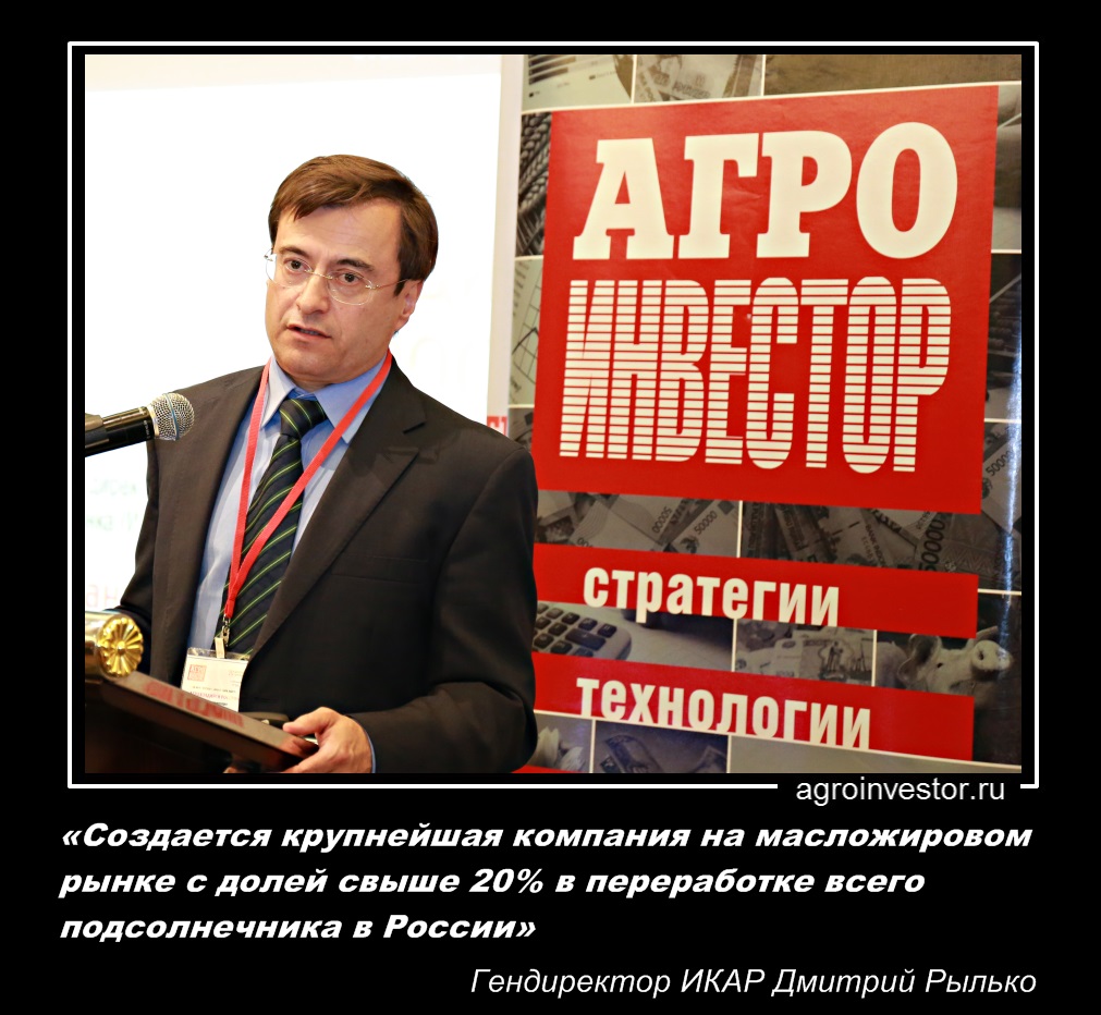 Дмитрий Рылько «Создается крупнейшая компания на масложировом рынке»