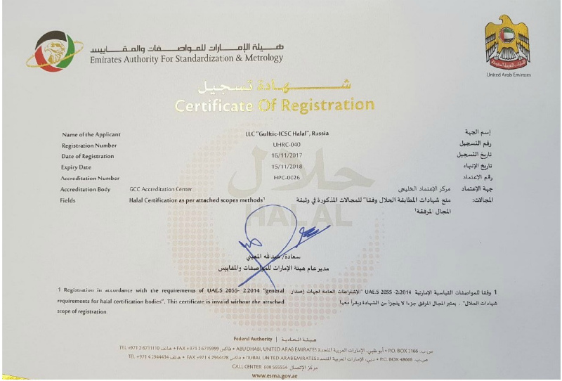 Центр стандартизации и сертификации «Халяль» в ноябре успешно прошел аккредитацию в полномочных органах Королевства Саудовская Аравия 