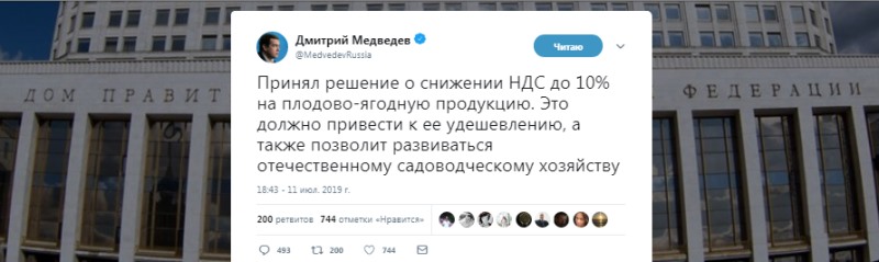 Дмитрий Медведев решил снизить НДС на фрукты