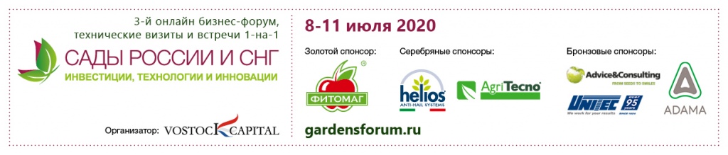 Orchards Russia_SignDocs_2020_ru.jpg