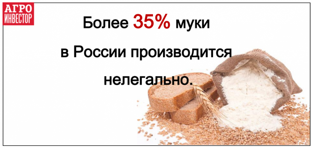 Более 35% муки в России производится нелегально