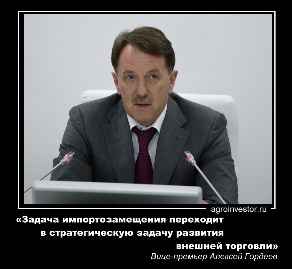 Вице-премьер Алексей Гордеев «Задача импортозамещения переходит в стратегическую задачу»