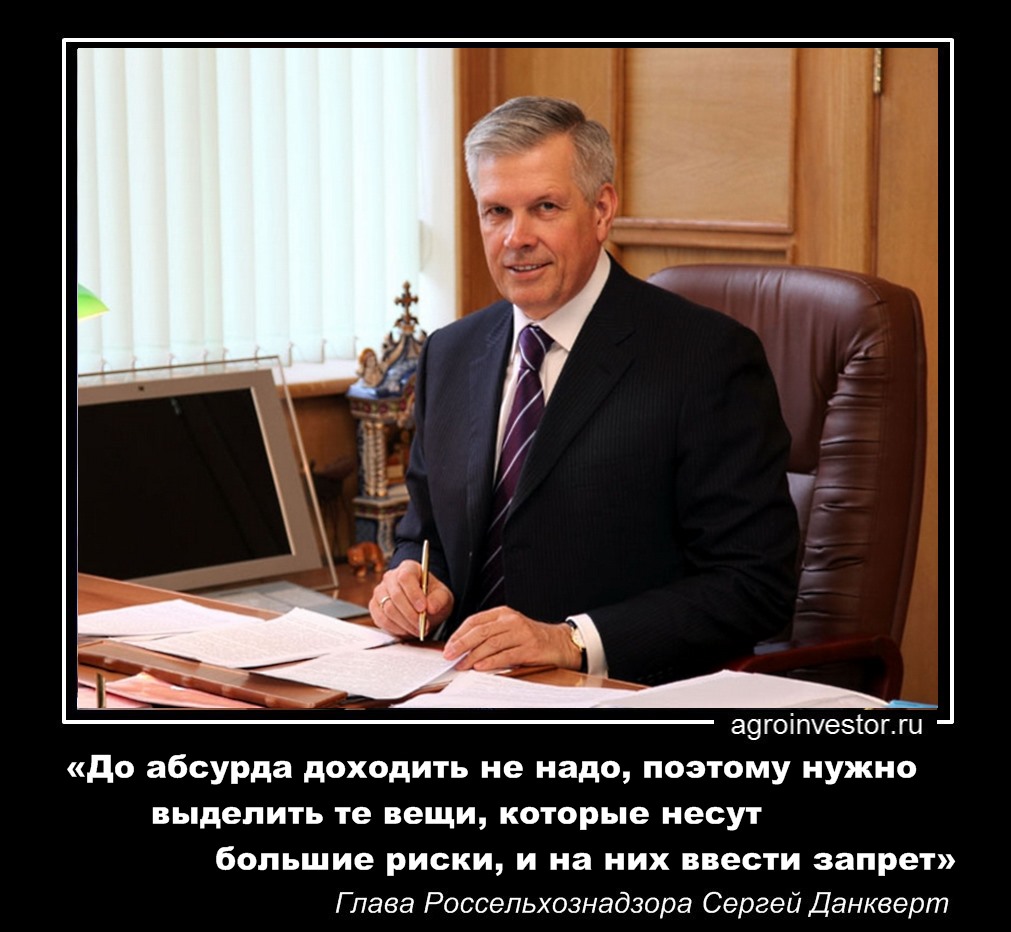 Сергей Данкверт «и на них ввести запрет»