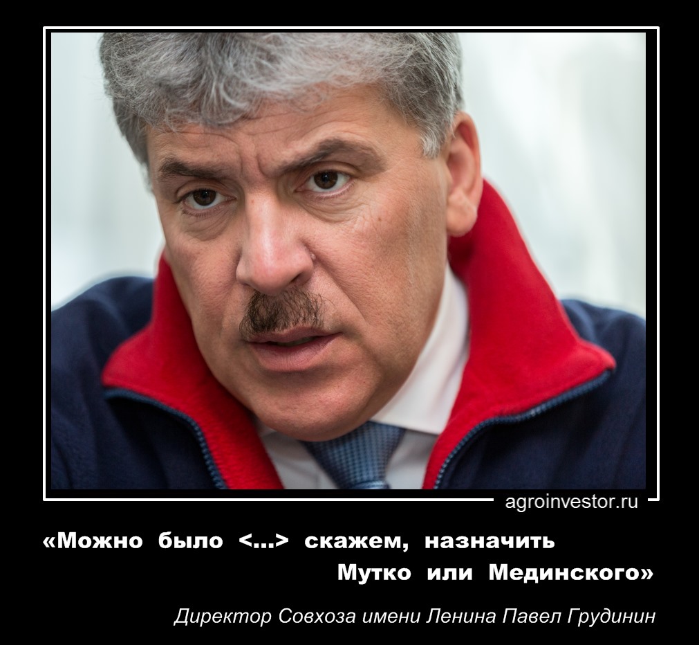 Павел Грудинин «Можно было … скажем, назначить Мутко или Мединского»