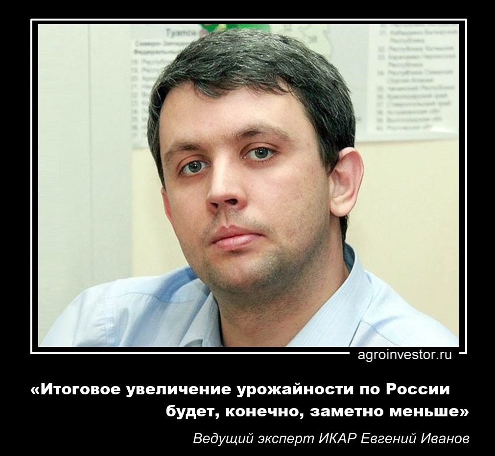 Евгений Иванов «Итоговое увеличение урожайности по России будет»