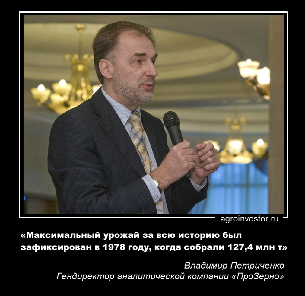 Владимир Петриченко «Максимальный урожай был зафиксирован в 1978 году» 