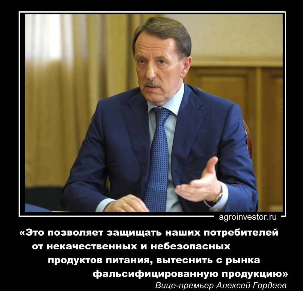 Вице-премьер Алексей Гордеев «Это позволяет защищать наших потребителей»
