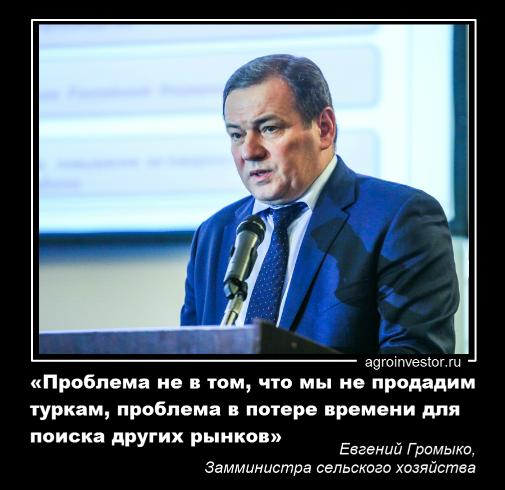Евгений Громыко: «Проблема в потере времени для поиска других рынков»